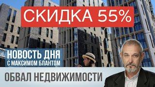 Обвал в недвижимости. Как мобилизация повлияла на рынок жилья