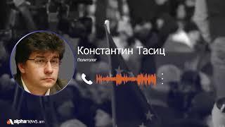 Позиции властей Грузии более сильные, чем возможности оппозиции: Константин Тасиц