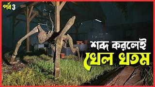 A Quiet Place Gameplay in Bangla | survival horror game p3