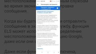 Автоматическая передача местоположения в смартфоне Tecno