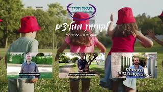 הרבה המלצות חמות על "דניאל חסיד פרויקטים בחינוך" - צפו עכשיו!