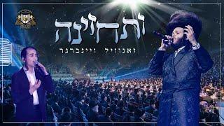 ותחזינה - זאנוויל וינברגר - סיום 'דרשו' ארה"ב | Zanvil weinberger - Vesechezena - Dirshu Syum USA