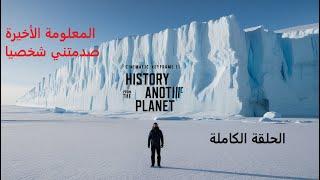 Antarctica: What secrets and mysteries does it hide? Stories that will leave you astonished