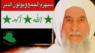 سيهزم الجمع ويولون الدبر - البروفيسور عبدالناصر الجنابي يتحدث حول تحديات المنطقة ومستقبل العراق.