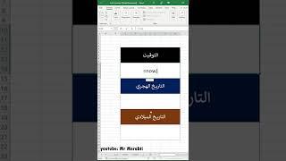 دروس برنامج مايكروسوفت اكسل microsoft excel tutorial