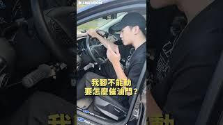 坐輪椅之後要怎麼開車？腳不能動還能開車？讓我來告訴你！　#shorts #Linevoom #坐輪椅會遇到的一萬種狀況