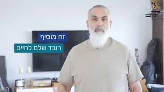 מאיר טל מספר: איך לימוד הזוהר שינה את חיי | זוהר הסולם החדש