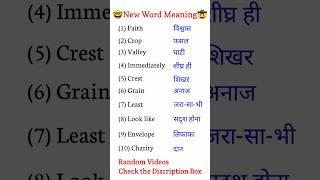 Daily use english words | word meaning english to hindi | #english #englishwords #shorts