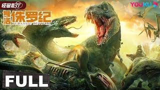 ENGSUB【Jurassic Revival】There are dinosaurs on Ghost Island | Disaster/Horror | YOUKU MONSTER MOVIE