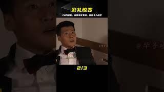 農村小伙20萬彩禮娶媳婦，卻半夜失蹤，原因讓人憤怒，普法劇 #电影 #电影解说 #影视 #影视解说 #剧情