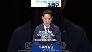 자랑스러운 제주도의 국회의원이 되겠습니다