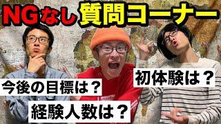 【質問コーナー】底辺グループ系YouTuberが将来の方向性で大喧嘩…？！解散の危機に…？？？