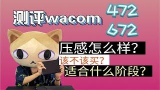 數位板測評！板繪初學者如何正確選擇自己的繪畫入門工具？【鬼畫連篇指揮部】