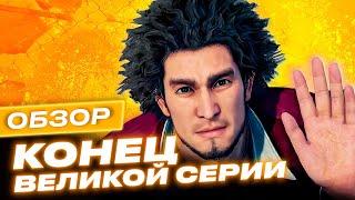 Обзор игры Yakuza: Like a Dragon