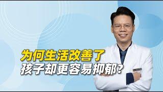 为何生活改善了，孩子却更容易抑郁？因为忽视了叠加性心理创伤