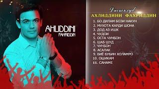 Ahliddini Fahriddin alibom Дискоклуб nev