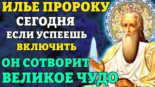 Сегодня ИЛЬЕ ПРОРОКУ ВКЛЮЧИ 1 РАЗ! ОН СОТВОРИТ ВЕЛИКОЕ ЧУДО! Молитва в Илье пророку. Православие