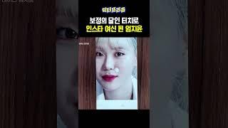 보정의 달인 터치 몇 번으로 인스타 여신 된 엄지윤 | MAKE ME Girl