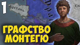 ГРАФСТВО С БОЛЬШИМИ АМБИЦИЯМИ  Crusader Kings 3 [Royal Court] #1