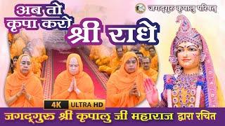 SPECIAL SWEET RADHA RANI BHAJAN | Mother's Day Special Release | Jagadguru Kripalu Parishat | JKP