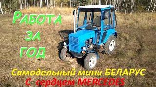 Самодельный трактор из Мерседеса  Работа за год Homemade tractor​​​​​