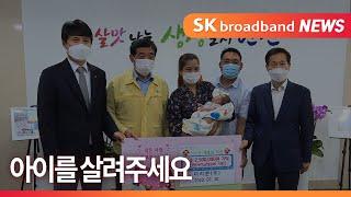 [안산] 아이를 살려주세요 / SK브로드밴드한빛방송