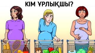 Ең қиын логикалық сұрақтар/Кім ұрлықшы?/3-бөлім