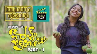 Asanum Pullarum | Aduppu | Comedy Web Series | Episode 8 | Puttum Mutta Rostum |