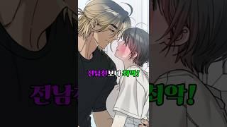 쓰레기 남자친구와 헤어졌더니 더 쓰레기를 만나️