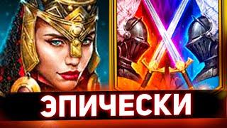 Алика шокирует на живой арене в Raid shadow legends!