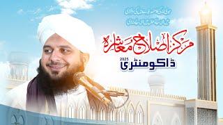 Idara Islahe Muashra - Markaz Islahe Muashra - Documentary 2025 - Muhammad Ajmal Raza Qadri