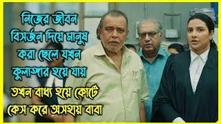 চোখের পানি ধরে রাখতে পারবেন না গল্পটি দেখে। প্রতিটি ছেলে মেয়ের দেখা উচিত এটি