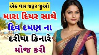 Gujarati Emotional Heart Touching Story|Suvichar|Gujarati Kahani|Lok varta guja