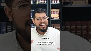 הרב אביעד כפרי - אל תקל ראש .