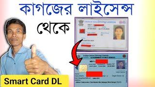 Smart Card Driving Licence Online Apply 2024 | How To Apply For Smart Card Driving Licence