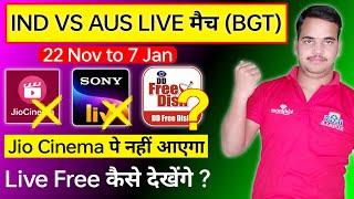 Ind vs Aus Test Match Kaise Dekhen | How to Watch India vs Australia Test Match | Border Gavaskar