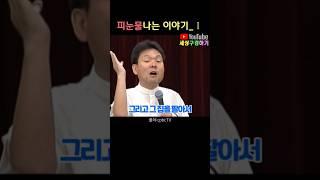 황창연신부님_행복특강 / #혼자 방에 들어가서 밥을 먹어야만 하는 할머니의 기막힌 사연 #피눈물 나는 할머니의 가슴아픈 이야기 #아들 집으로 들어갔더니 구박을...