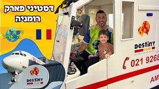 עולם של ילדים ממש כמו הגדולים ! דסטיני פארק בוקרשט ! |רפאל המטייל ויאנצ'יקס| Destiny park Bucharest