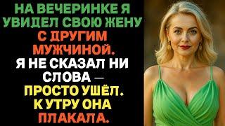 После 23 лет брака я увидел, как моя жена целует другого мужчину. Я не стал устраивать сцену.