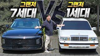 전설의 '각그랜저' VS 옵션의 '신형 그렌저' 비교해봤습니다! 38년 동안 얼마나 발전했을까?