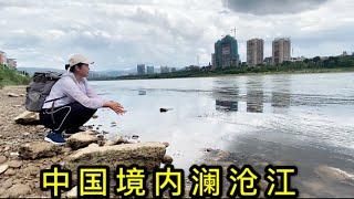 澜沧江，又称湄公河是国际著名的河流，小老妹旅行西双版纳的第一站。