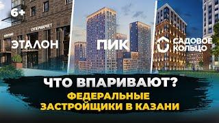 Косяки и недоделки федеральных застройщиков в Казани: ПИК, Эталон, Садовое кольцо #казань #квартира