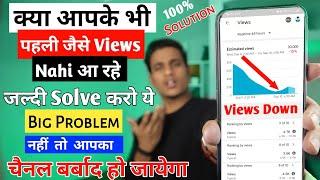 how to solve YouTube views down problem | how to increase views on YouTube