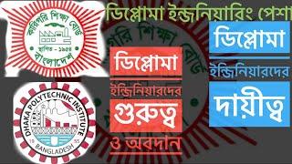 Diploma Engineers carrier Bangladesh.Polytechnic study and job opportunity