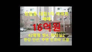 (거래완료) 망원동 대박부동산 - 2021.6 망원동 대림1차아파트 매매 #shorts