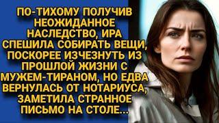 Тайно получила наследство и собиралась поскорее сбежать от мужа-тирана, но...