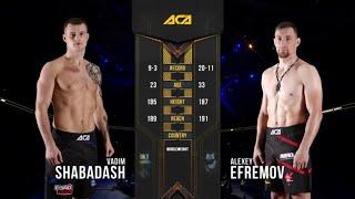 Вадим Шабадаш vs. Алексей Ефремов | Vadim Shabadash vs. Alexey Efremov | ACA 113 - Moscow