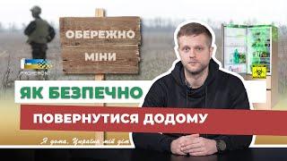 Як безпечно повернутися додому | Що зробити перед поверненням додому. Чек-лист. | Proremont