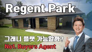 이 집, 그래니 플랫 가능할까? Regent Park 인스펙션 현장! 호주 브리즈번 한인 부동산 클로버 부동산