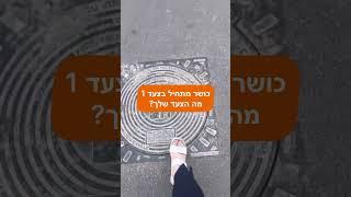 המוטיבציה היומית עם שרוני טוקר - צעד ראשון לבריאות מתחיל היום